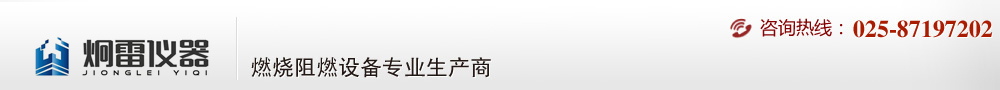 j9.cn官方网站
—燃烧等级测试仪器专业生产商| 防火阻燃检测|阻燃箱|燃烧试验仪|建材防火测试|塑料防火性能|建材阻燃仪针焰试验机|灼热丝试验仪|漏电起痕试验仪 