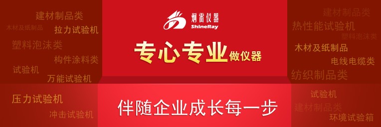 j9.cn官方网站
—燃烧阻燃设备专业生产商 j9.cn官方网站
—燃烧阻燃设备专业生产商