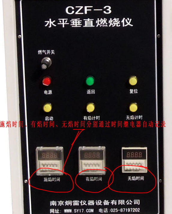 CZF-3型水平垂直燃烧仪控制部分 CZF-3型水平垂直燃烧仪控制部分