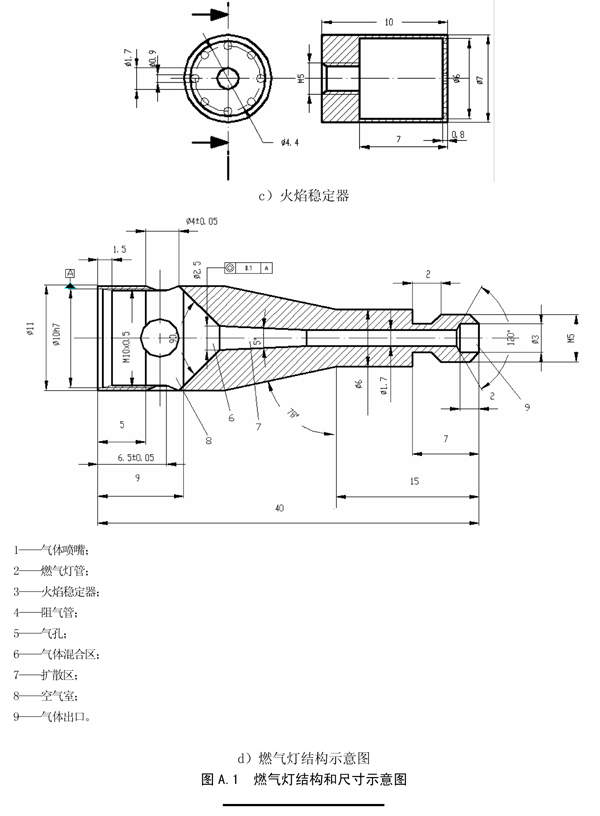 汽车内饰材料垂直燃烧特性技术要求和试验方法火焰稳定器图纸 汽车内饰材料垂直燃烧特性技术要求和试验方法火焰稳定器图纸