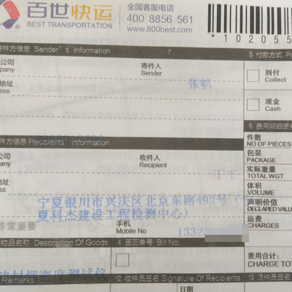 JCY-3型触屏建材烟密度测试仪交付宁夏科杰建设工程检测中心底单 JCY-3型触屏建材烟密度测试仪交付宁夏科杰建设工程检测中心底单