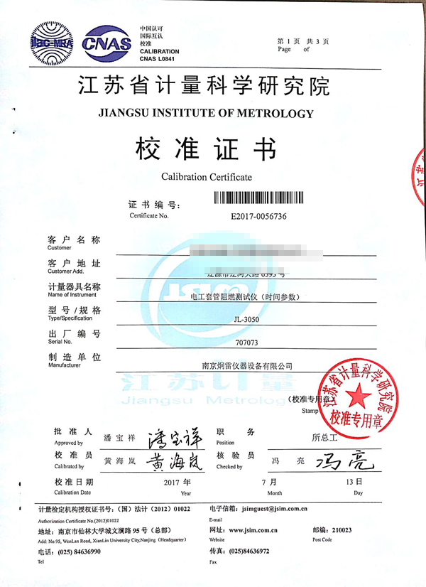JL-3050电工套管阻燃测试仪在江苏省计量科学研究院送检证书 JL-3050电工套管阻燃测试仪在江苏省计量科学研究院送检证书