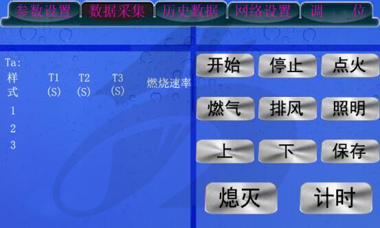 QCC-1汽车内饰材料垂直燃烧试验仪触摸屏控制界面 QCC-1汽车内饰材料垂直燃烧试验仪触摸屏控制界面