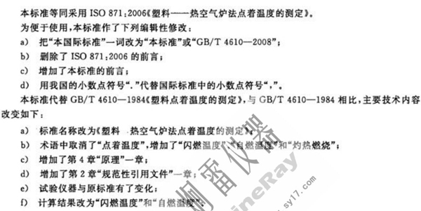 塑料 热空气炉法 点着温度的测定最新标准中的差异 塑料 热空气炉法 点着温度的测定最新标准中的差异